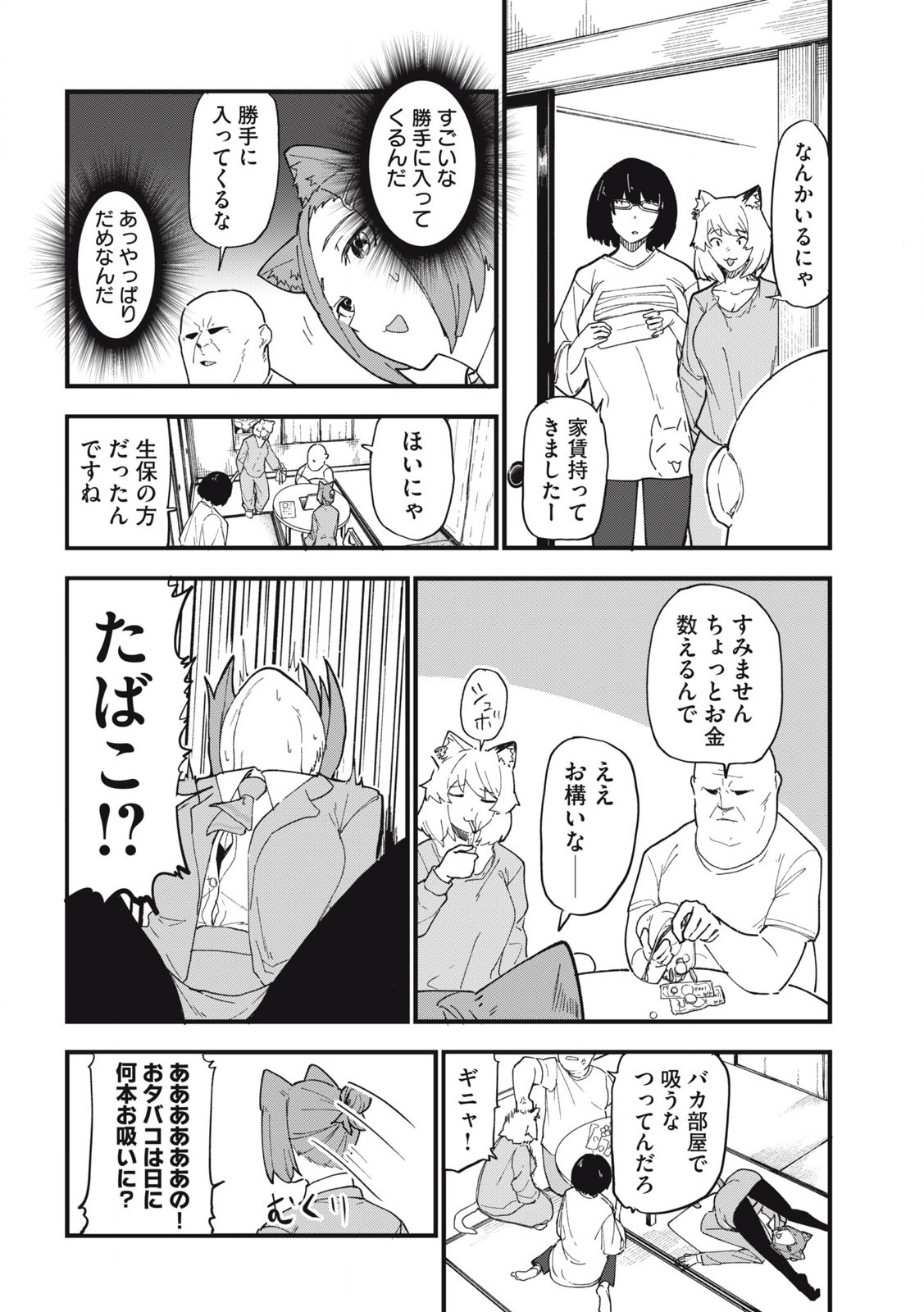 ヤニねこ Chap 272 - Next Chap 273