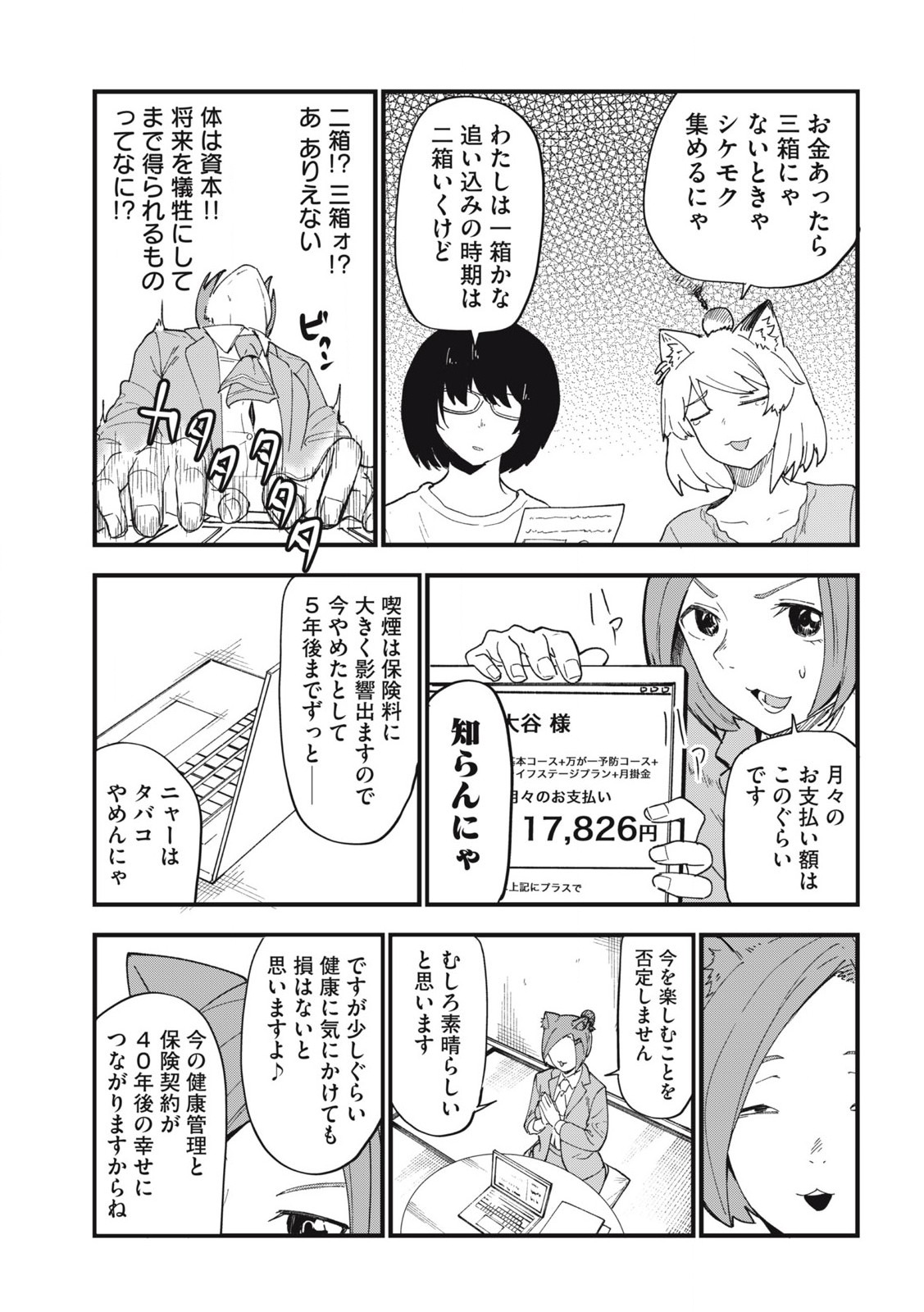 ヤニねこ Chap 272 - Next Chap 273