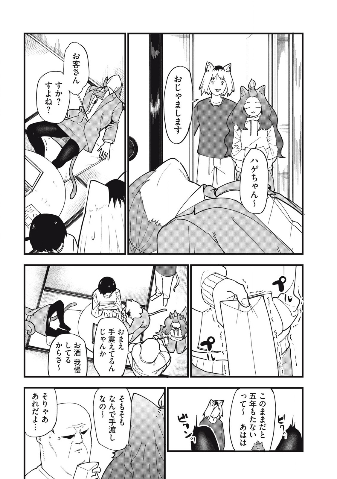 ヤニねこ Chap 272 - Next Chap 273