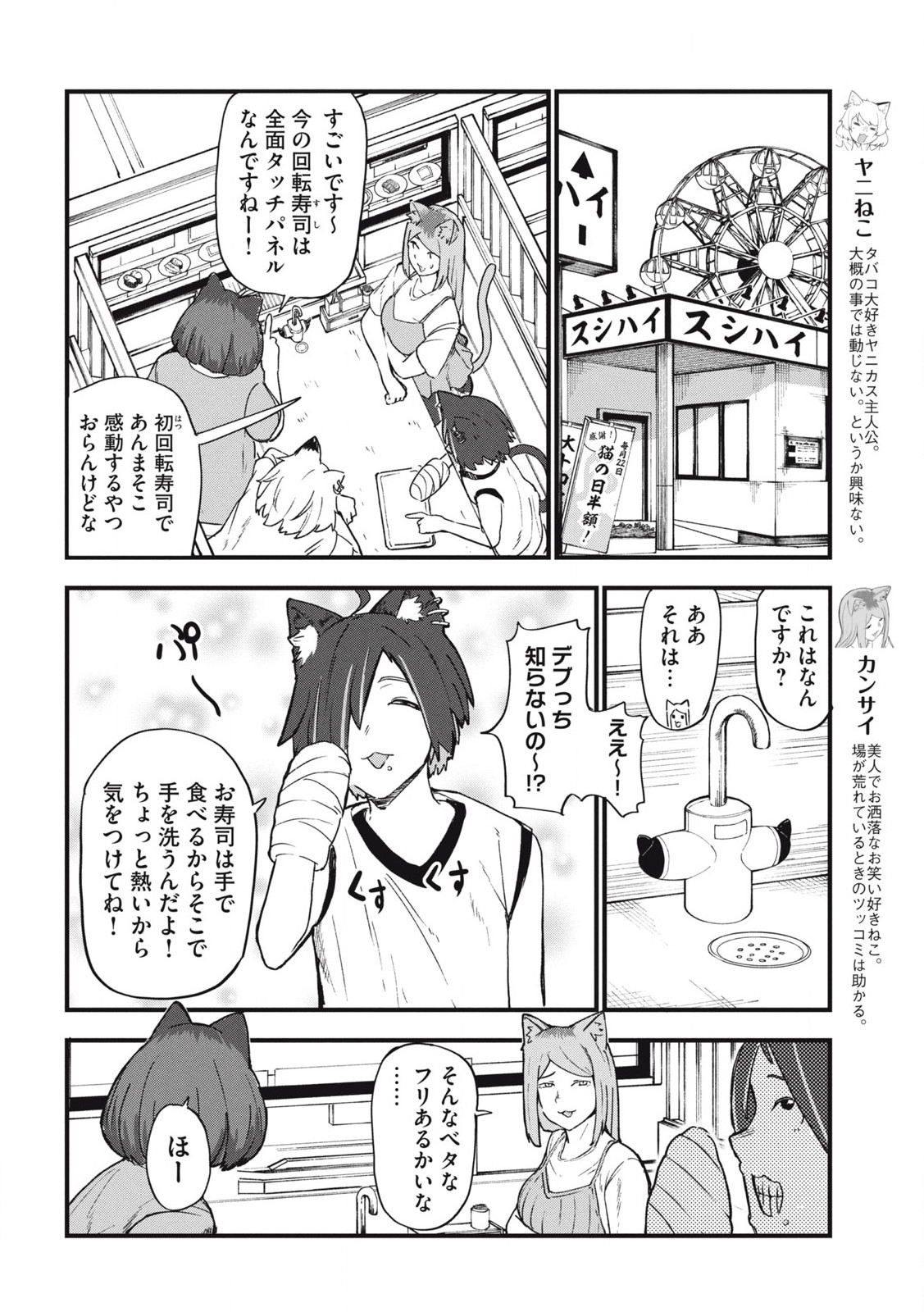 ヤニねこ Chap 273 - Next Chap 274
