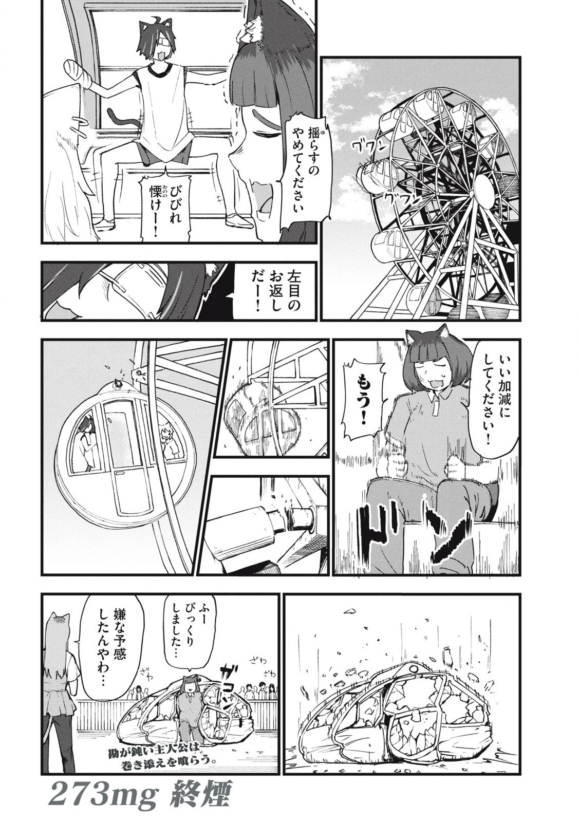 ヤニねこ Chap 273 - Next Chap 274