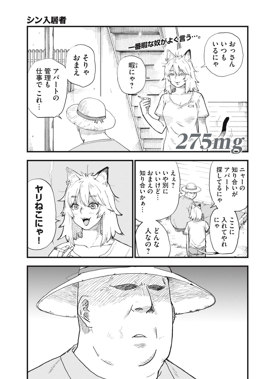 ヤニねこ Chap 275 - Next Chap 276