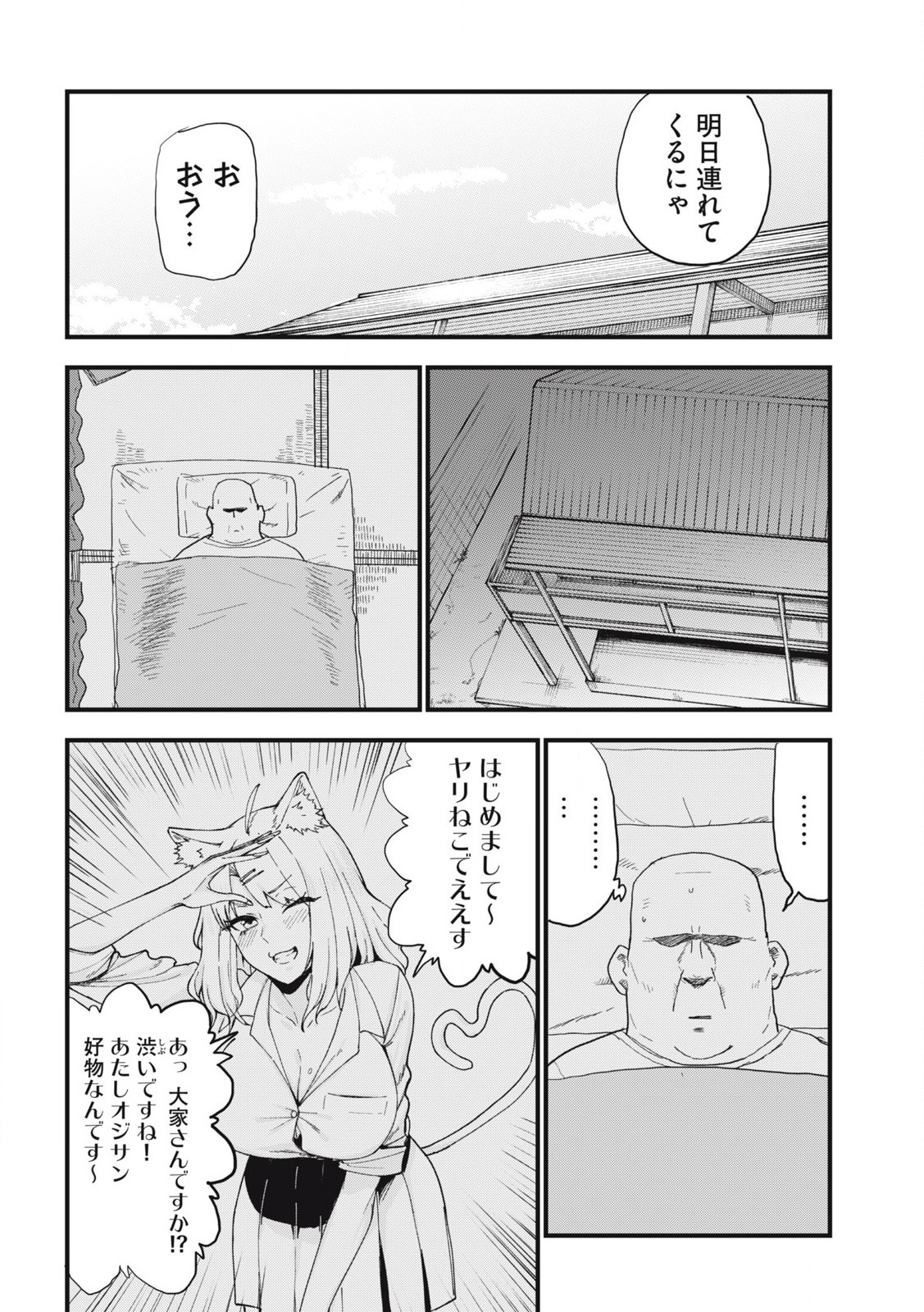 ヤニねこ Chap 275 - Next Chap 276