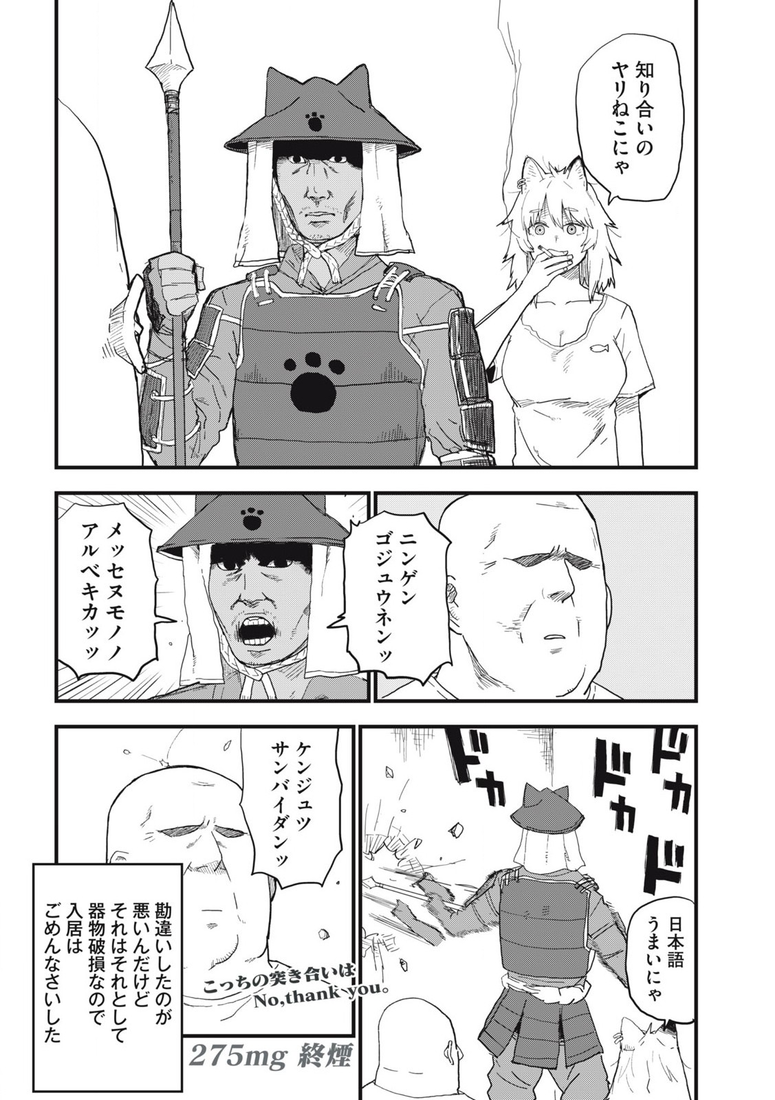 ヤニねこ Chap 275 - Next Chap 276