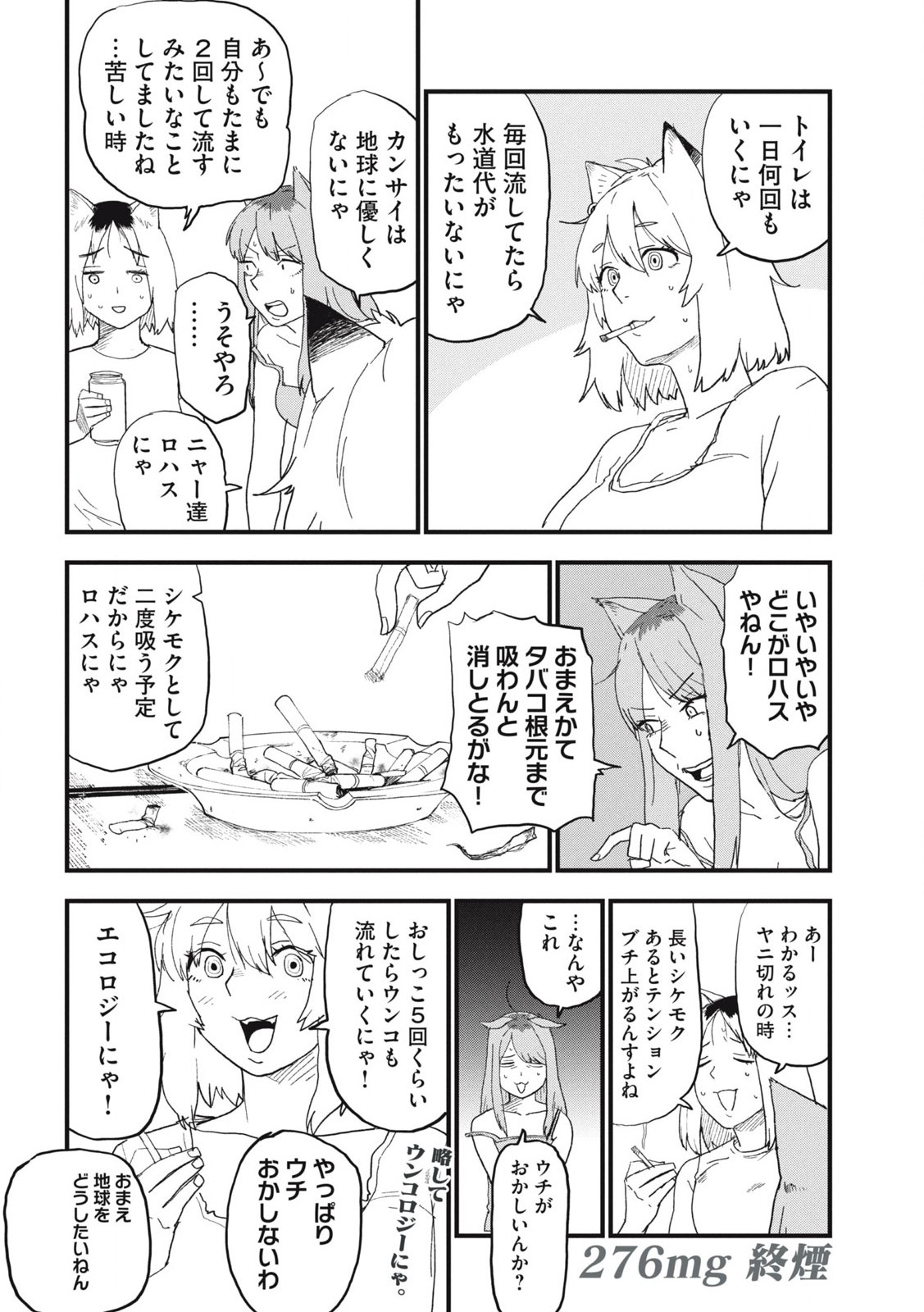 ヤニねこ Chap 276 - Next Chap 277