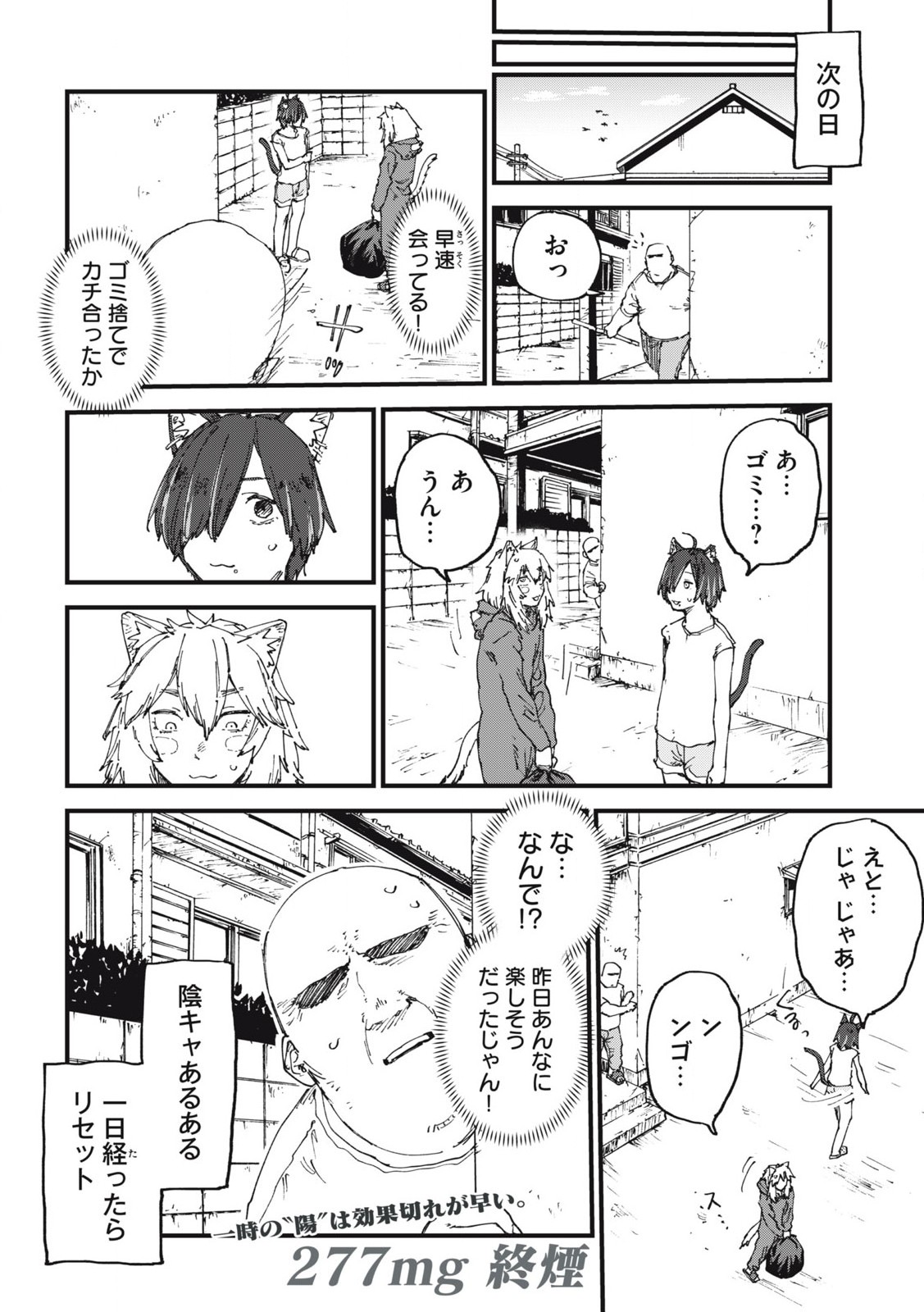 ヤニねこ Chap 277 - Next Chap 278