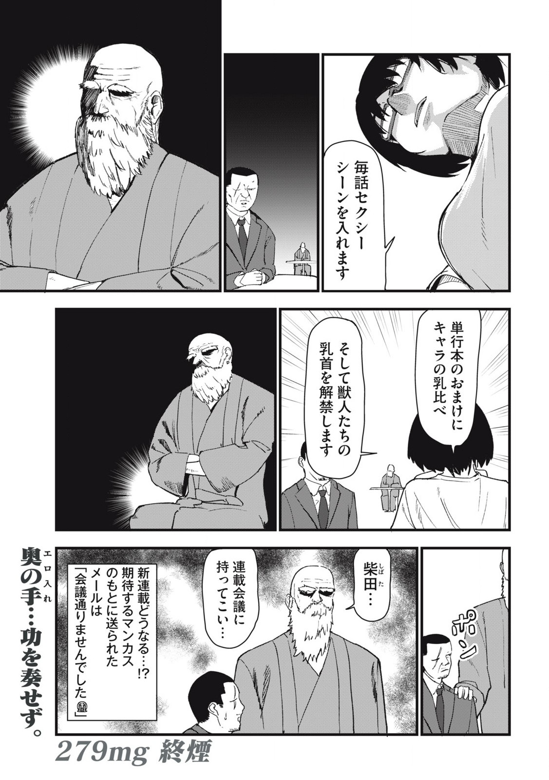 ヤニねこ Chap 279 - Next Chap 280
