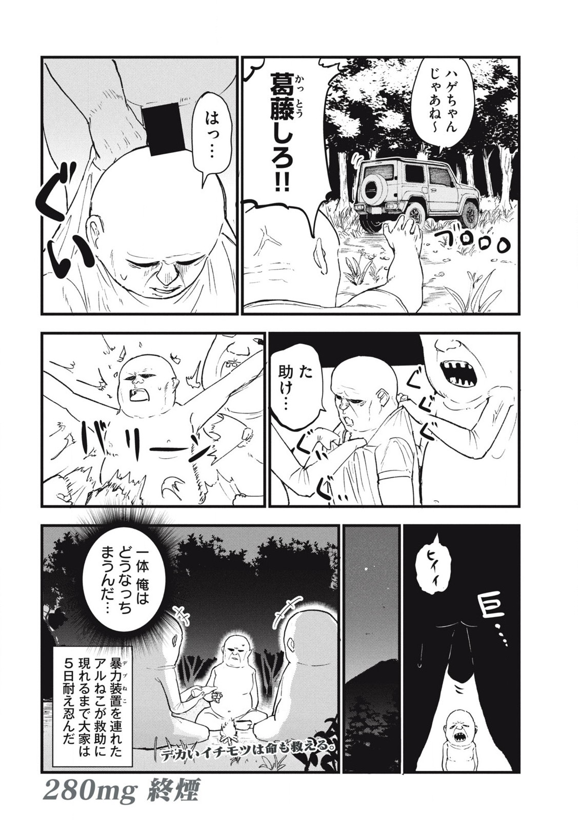 ヤニねこ Chap 280 - Next Chap 281