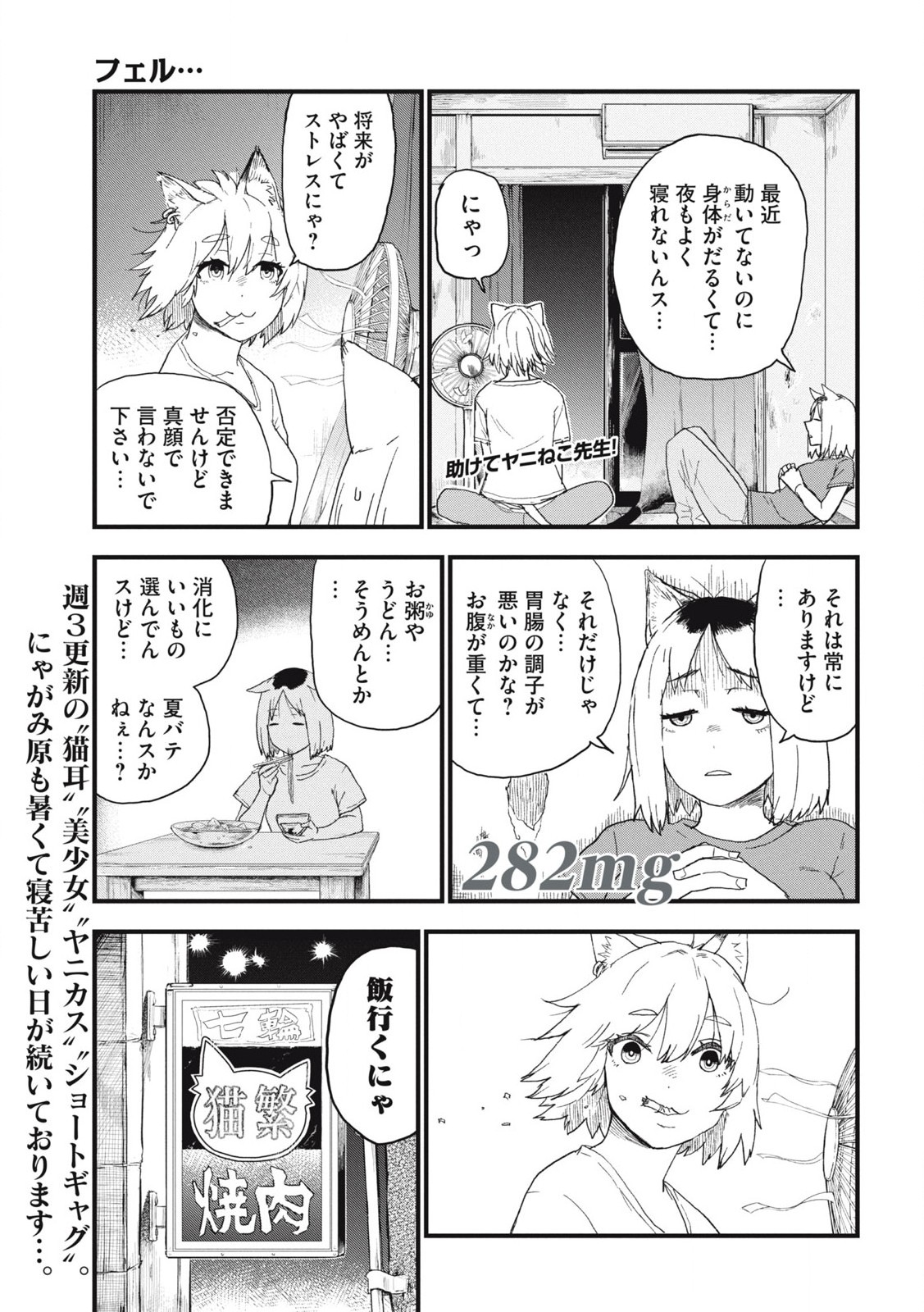 ヤニねこ Chap 282 - Next Chap 283