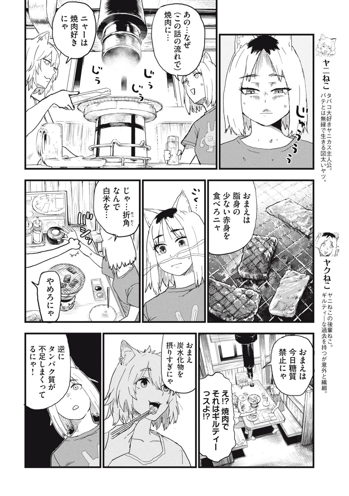 ヤニねこ Chap 282 - Next Chap 283