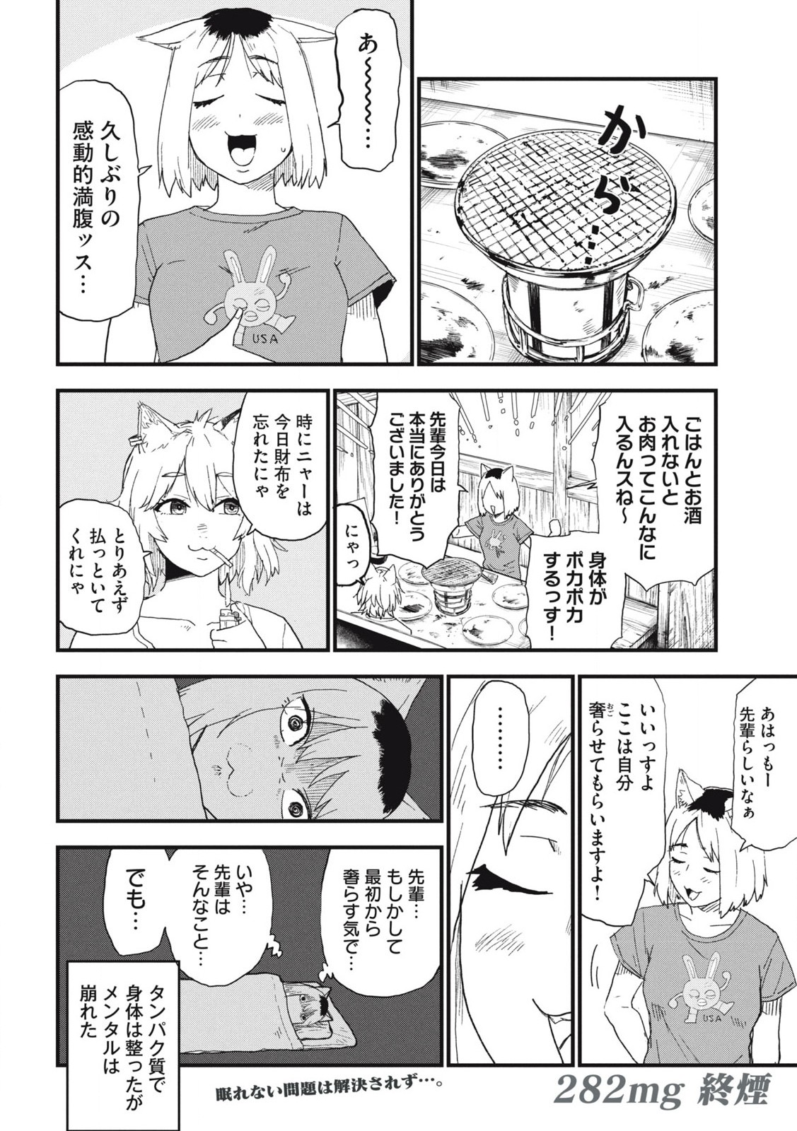 ヤニねこ Chap 282 - Next Chap 283