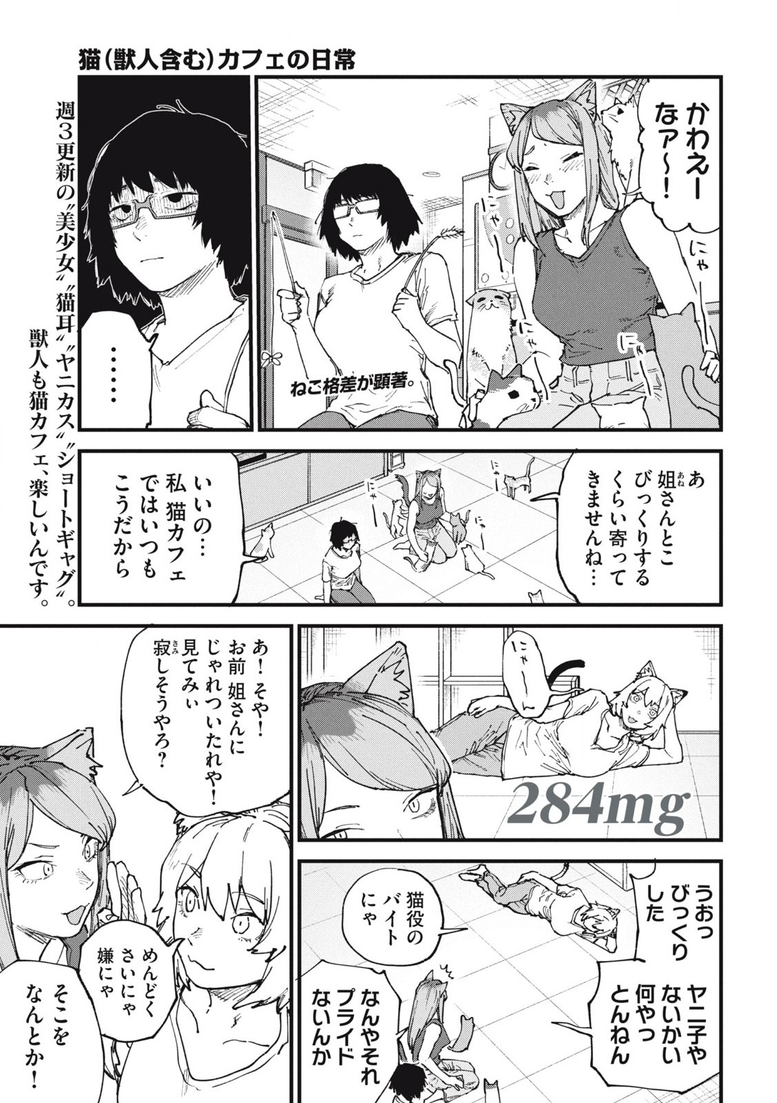 ヤニねこ Chap 284 - Next Chap 285