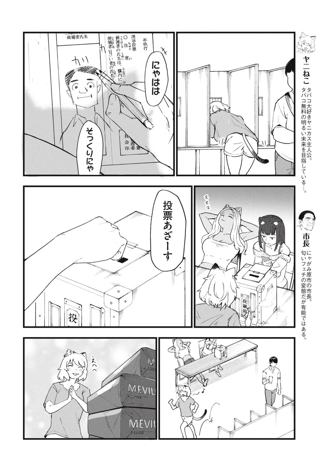 ヤニねこ Chap 286 - Next Chap 287