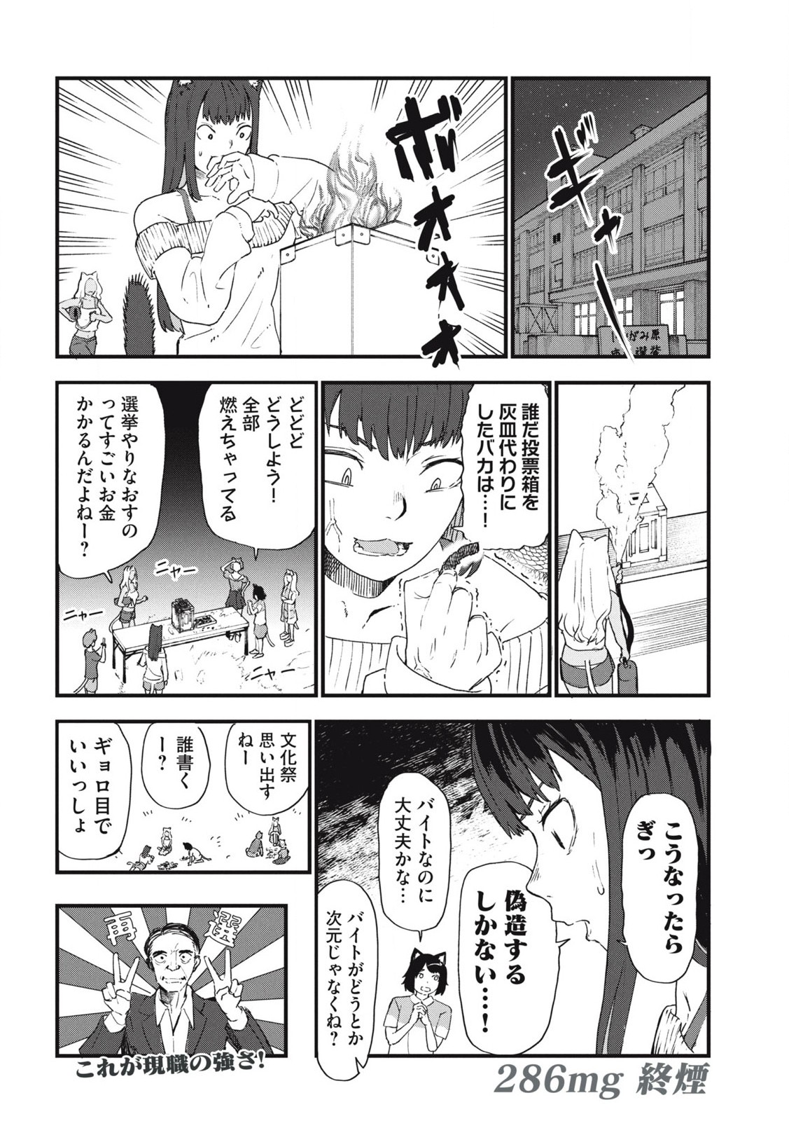 ヤニねこ Chap 286 - Next Chap 287