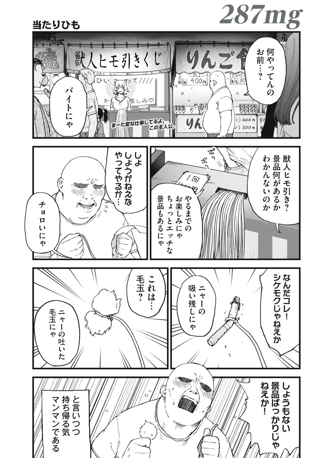 ヤニねこ Chap 287 - Next Chap 288