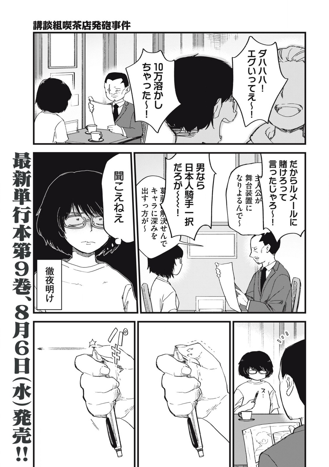 ヤニねこ Chap 287 - Next Chap 288