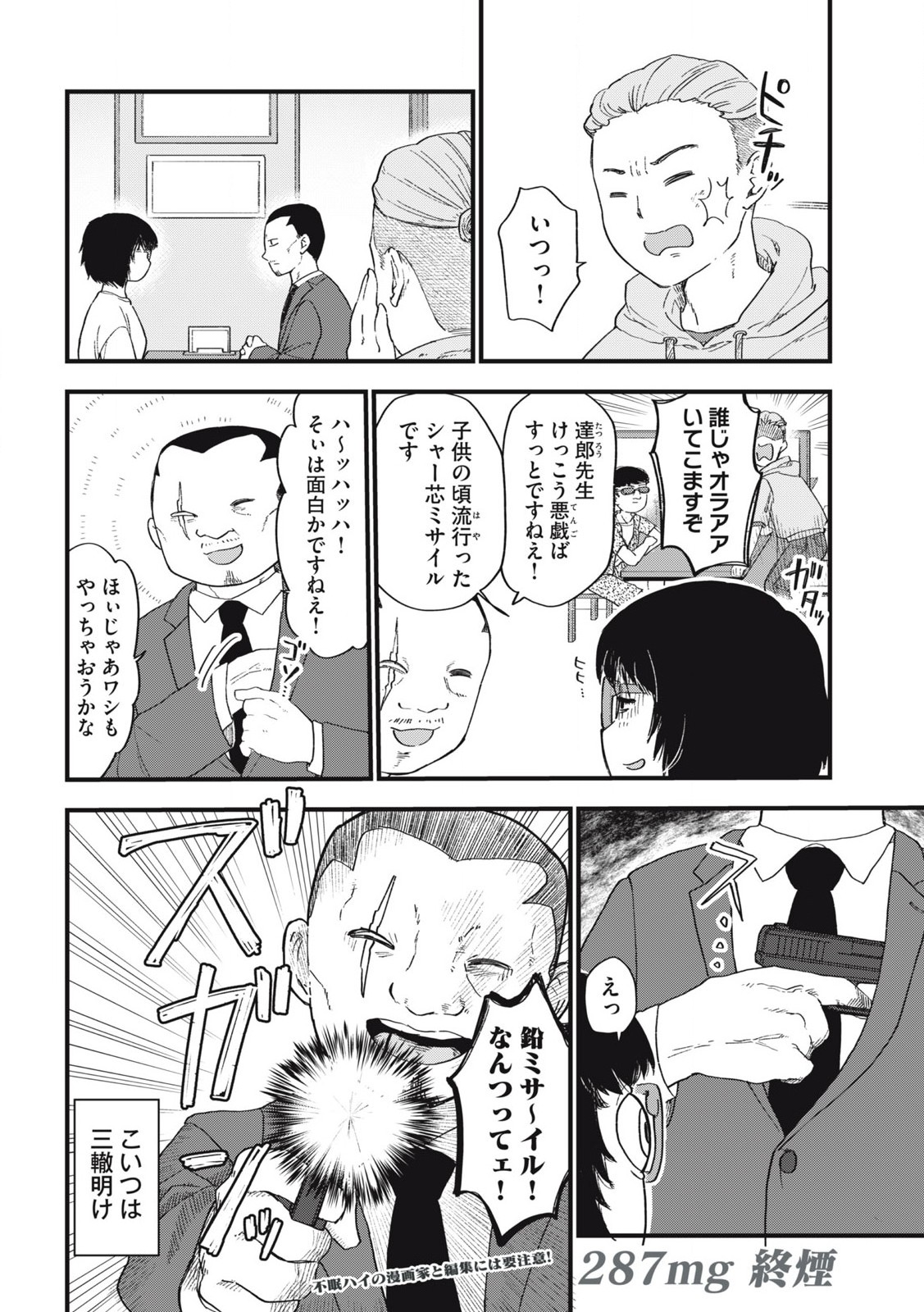 ヤニねこ Chap 287 - Next Chap 288