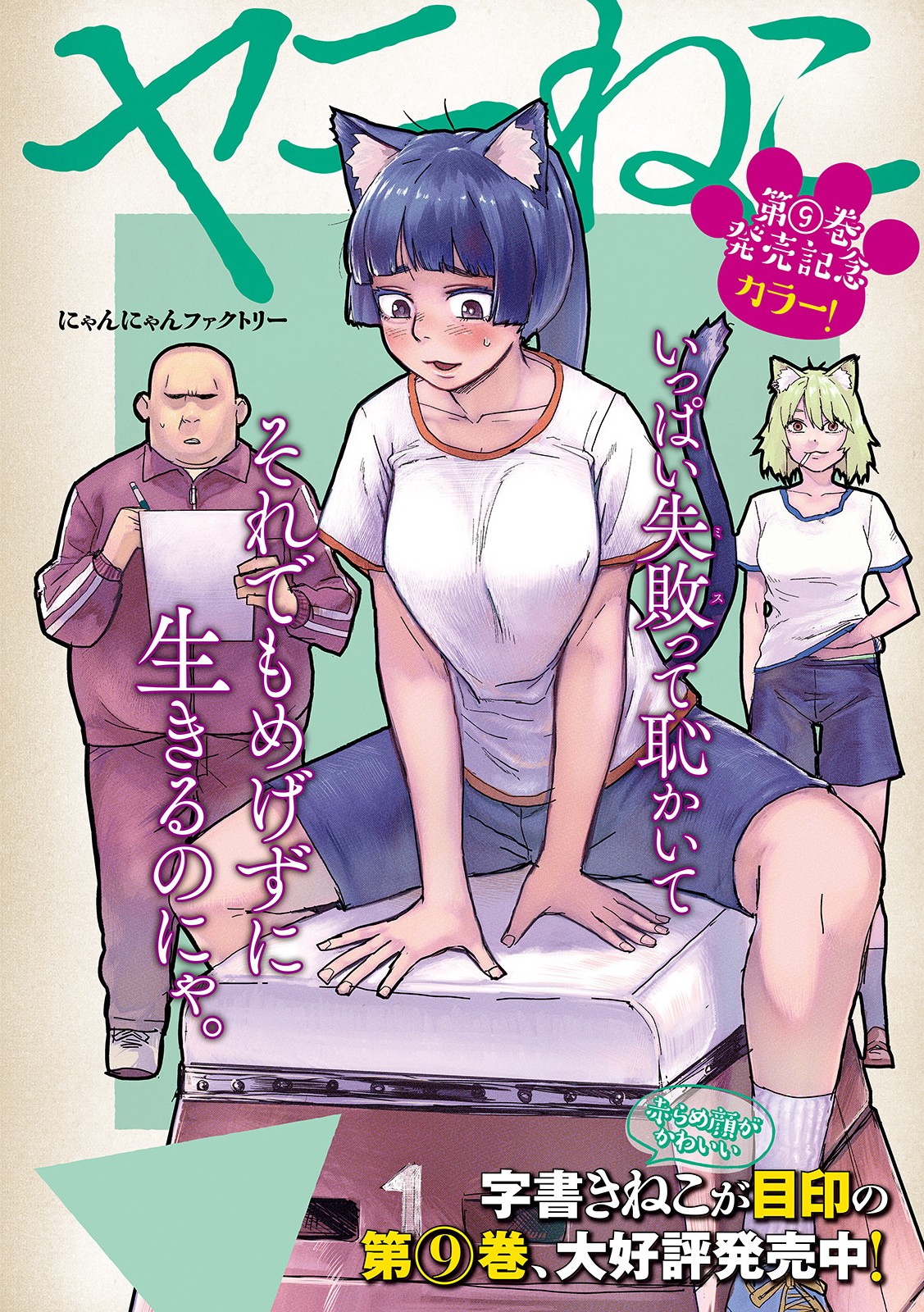 ヤニねこ Chap 288 - Next Chap 289