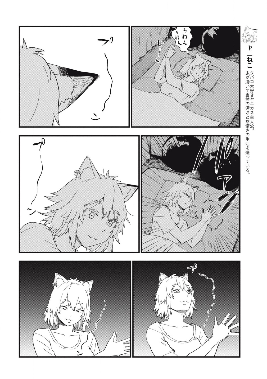 ヤニねこ Chap 288 - Next Chap 289