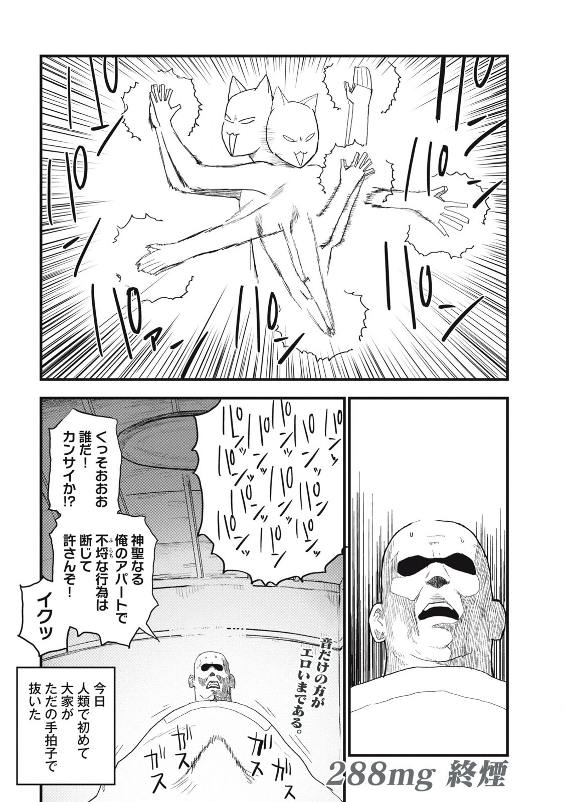 ヤニねこ Chap 288 - Next Chap 289