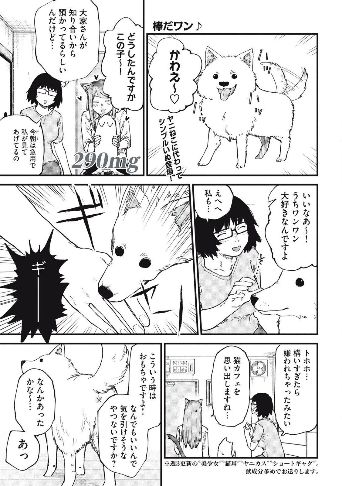 ヤニねこ Chap 290 - Next Chap 291