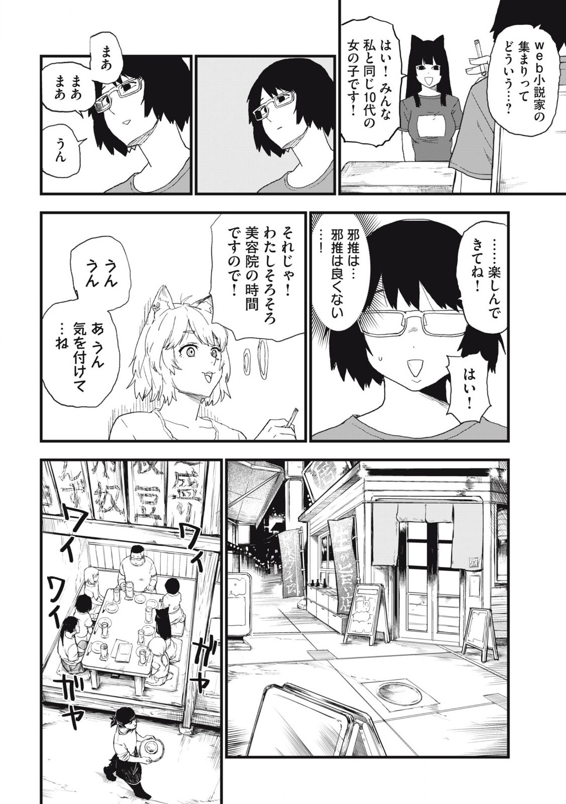 ヤニねこ Chap 291 - Next Chap 292