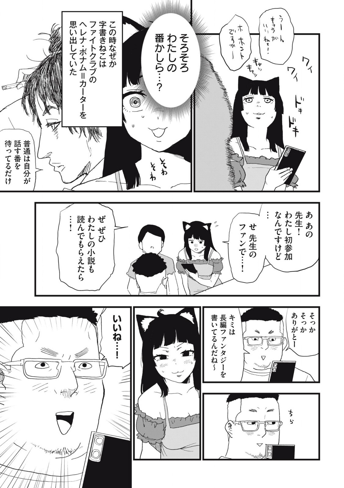 ヤニねこ Chap 291 - Next Chap 292