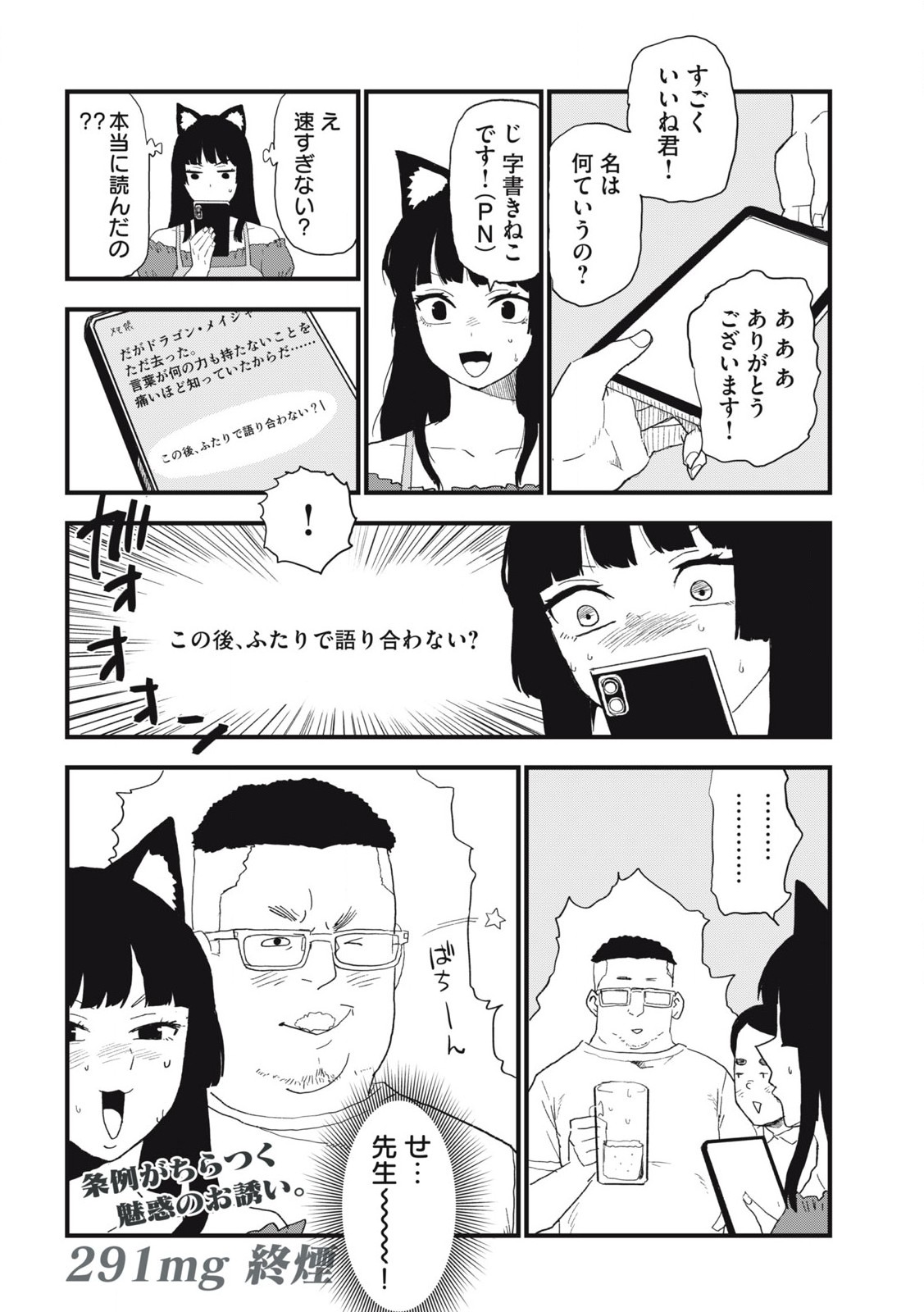 ヤニねこ Chap 291 - Next Chap 292