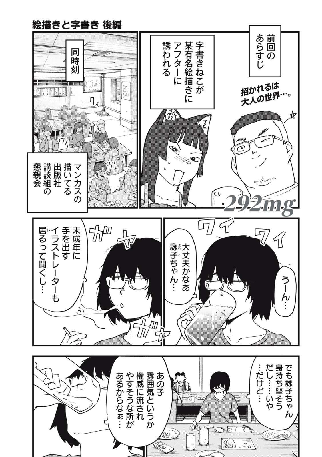 ヤニねこ Chap 292 - Next Chap 293