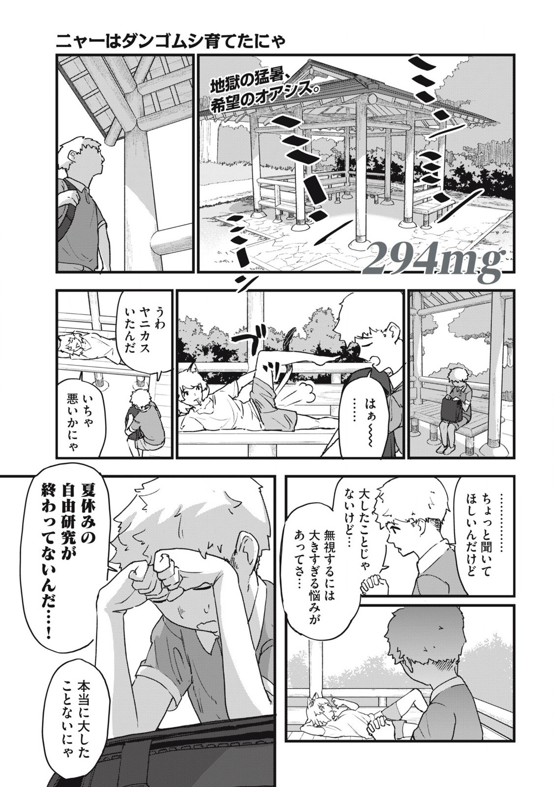 ヤニねこ Chap 294 - Next Chap 295
