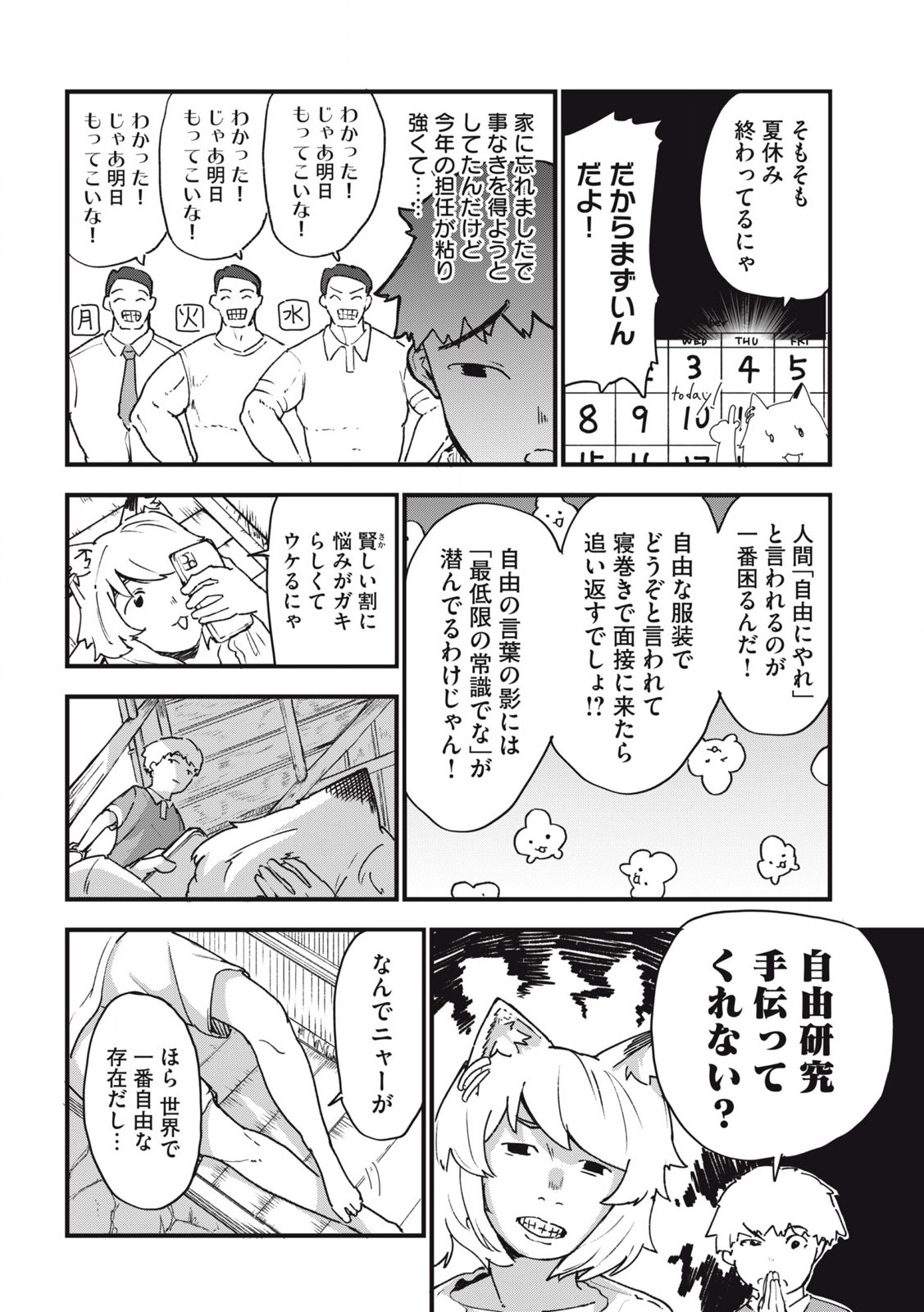ヤニねこ Chap 294 - Next Chap 295
