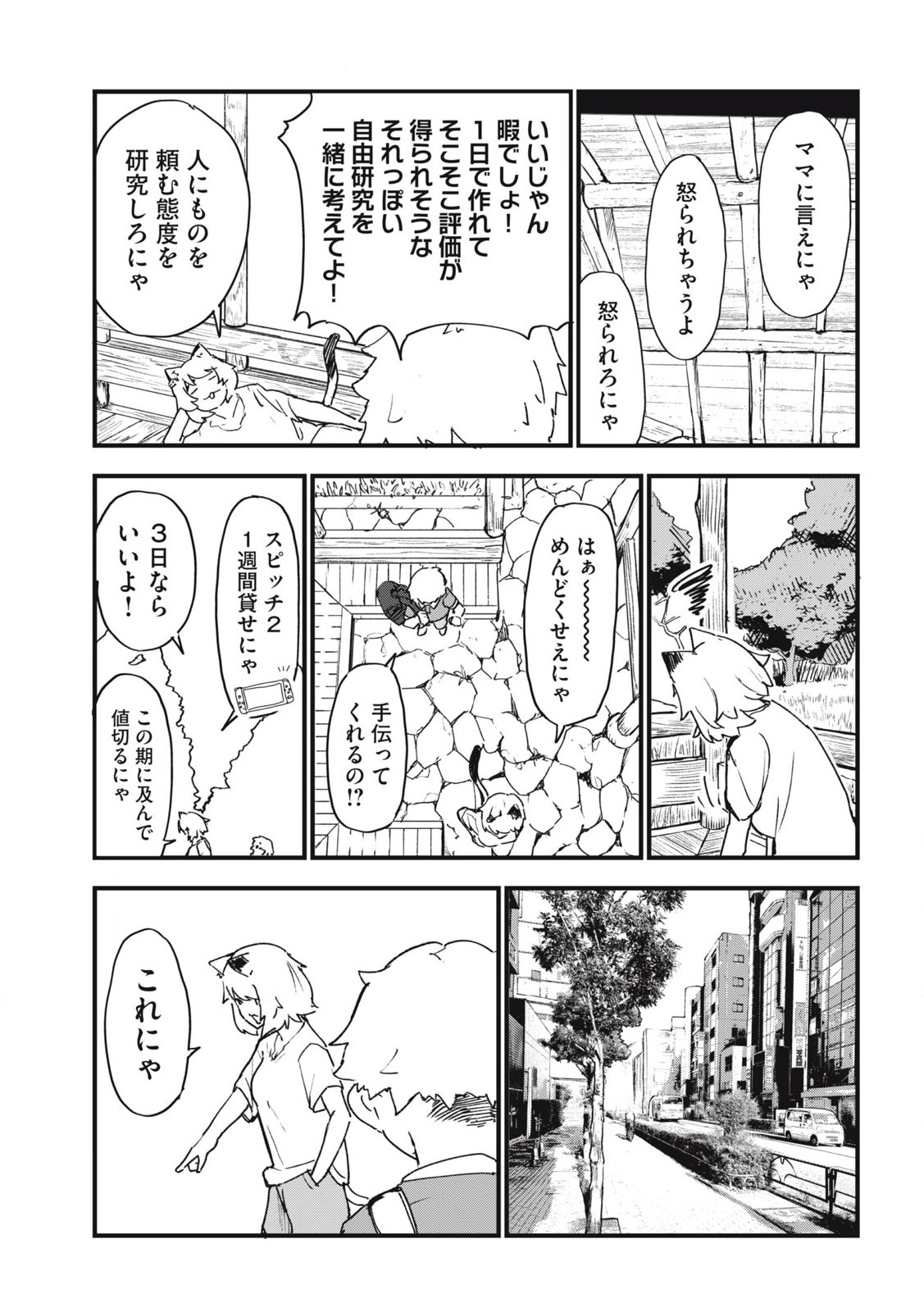 ヤニねこ Chap 294 - Next Chap 295