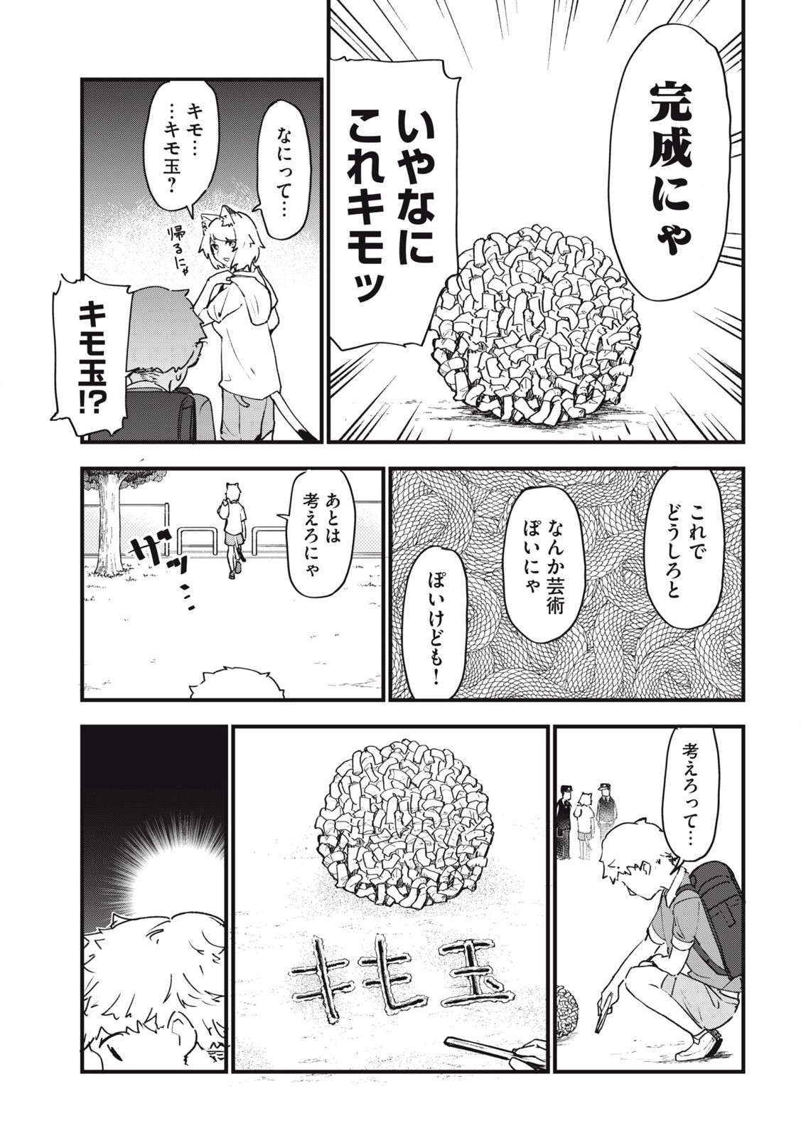 ヤニねこ Chap 294 - Next Chap 295