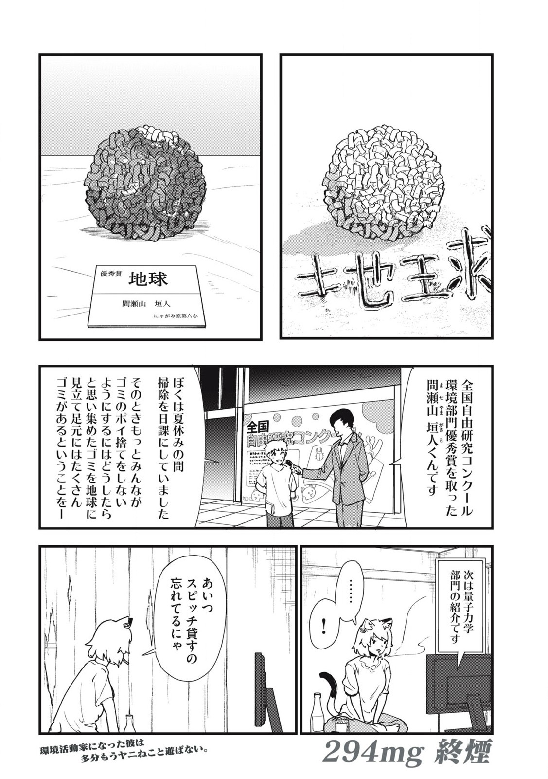 ヤニねこ Chap 294 - Next Chap 295