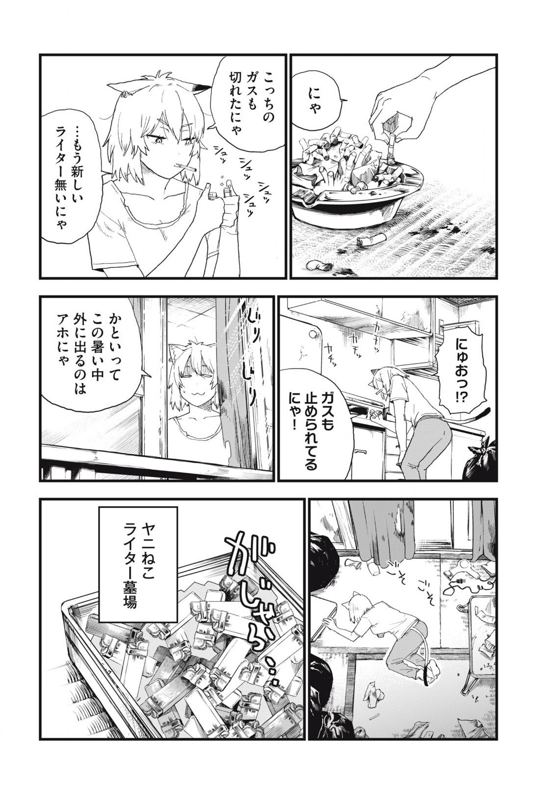ヤニねこ Chap 298 - Next Chap 299