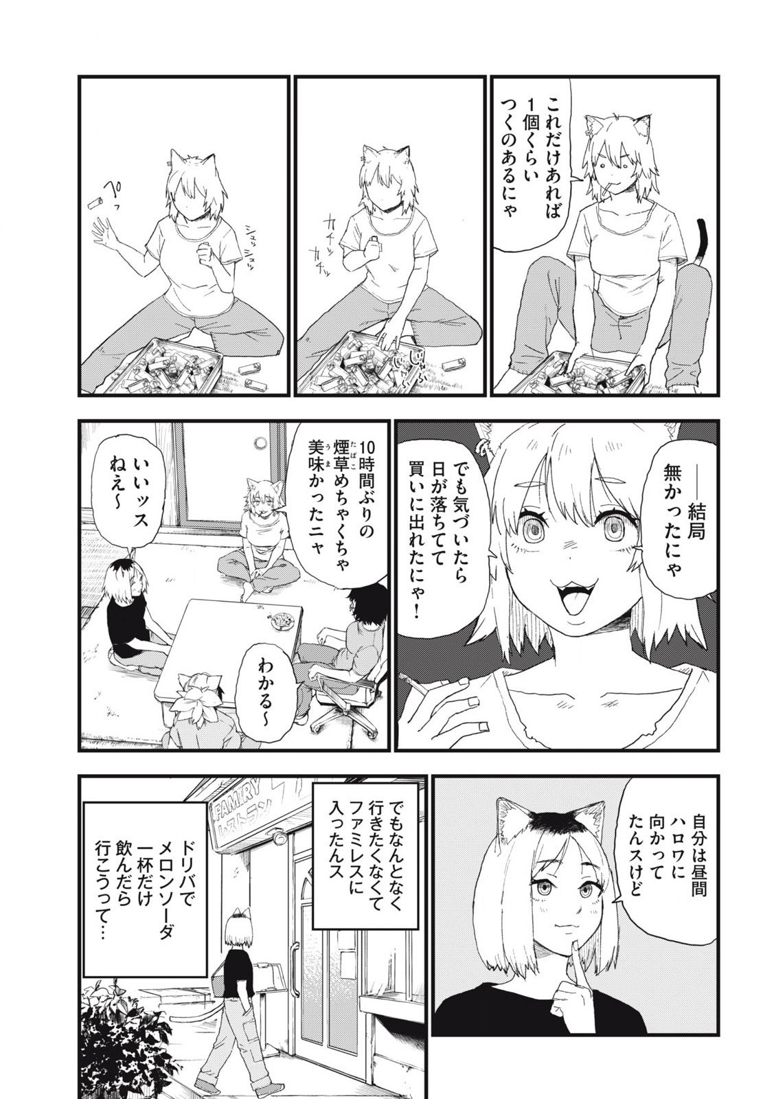 ヤニねこ Chap 298 - Next Chap 299