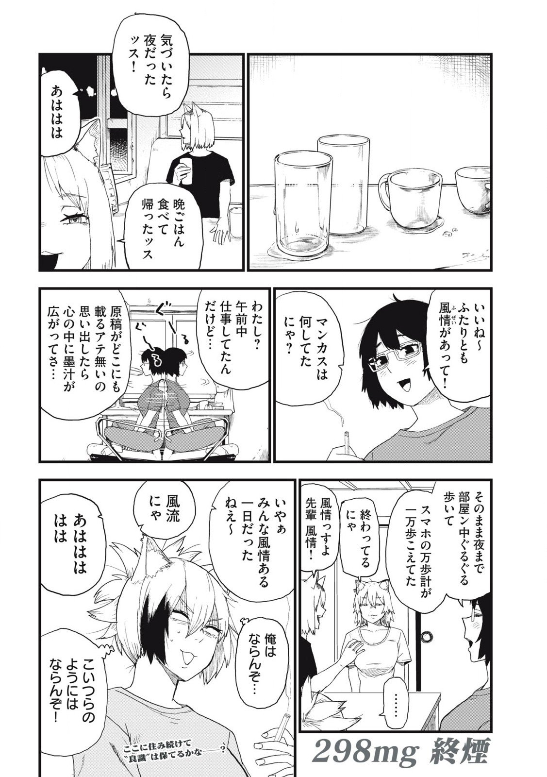 ヤニねこ Chap 298 - Next Chap 299
