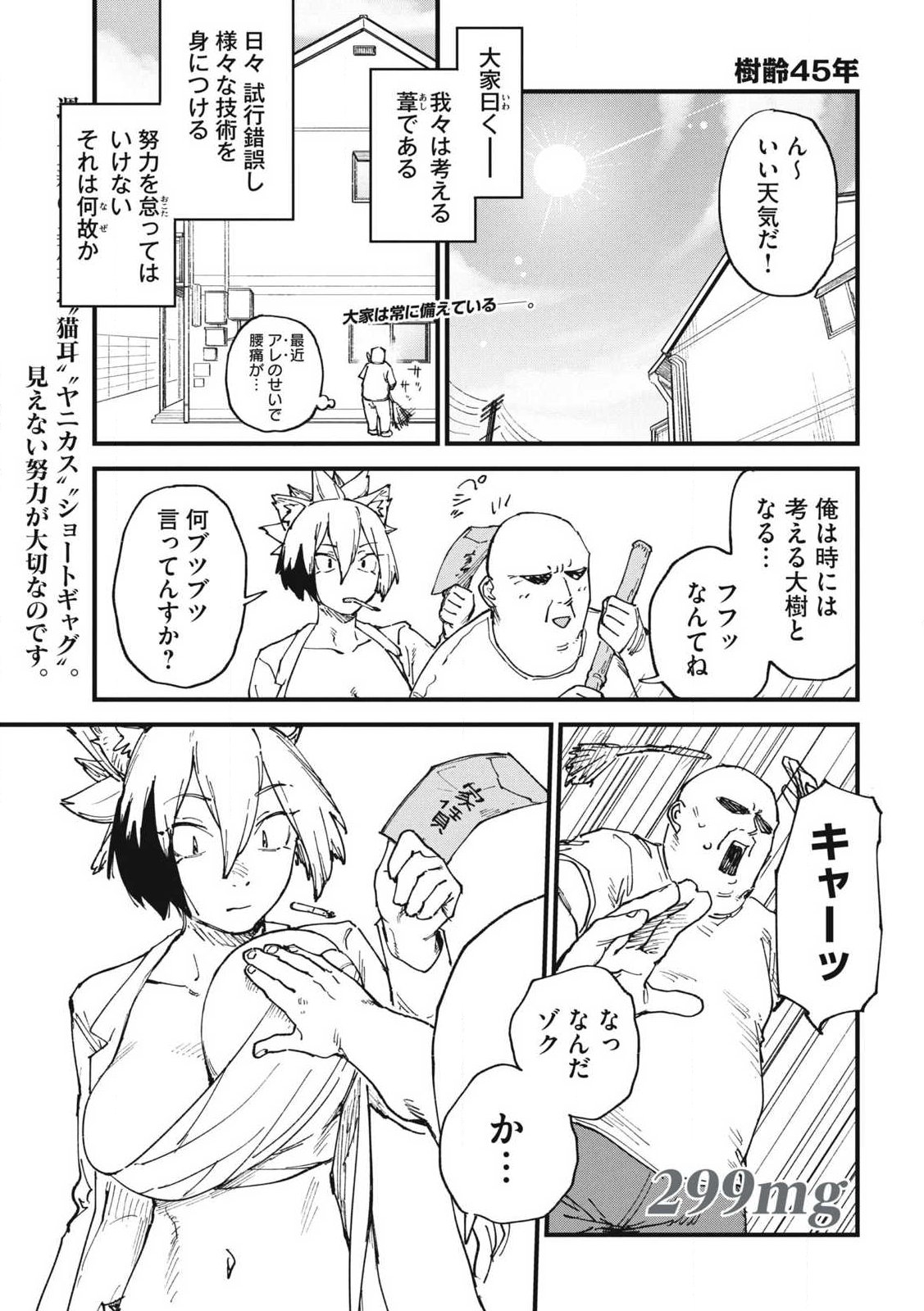 ヤニねこ Chap 299 - Next Chap 300