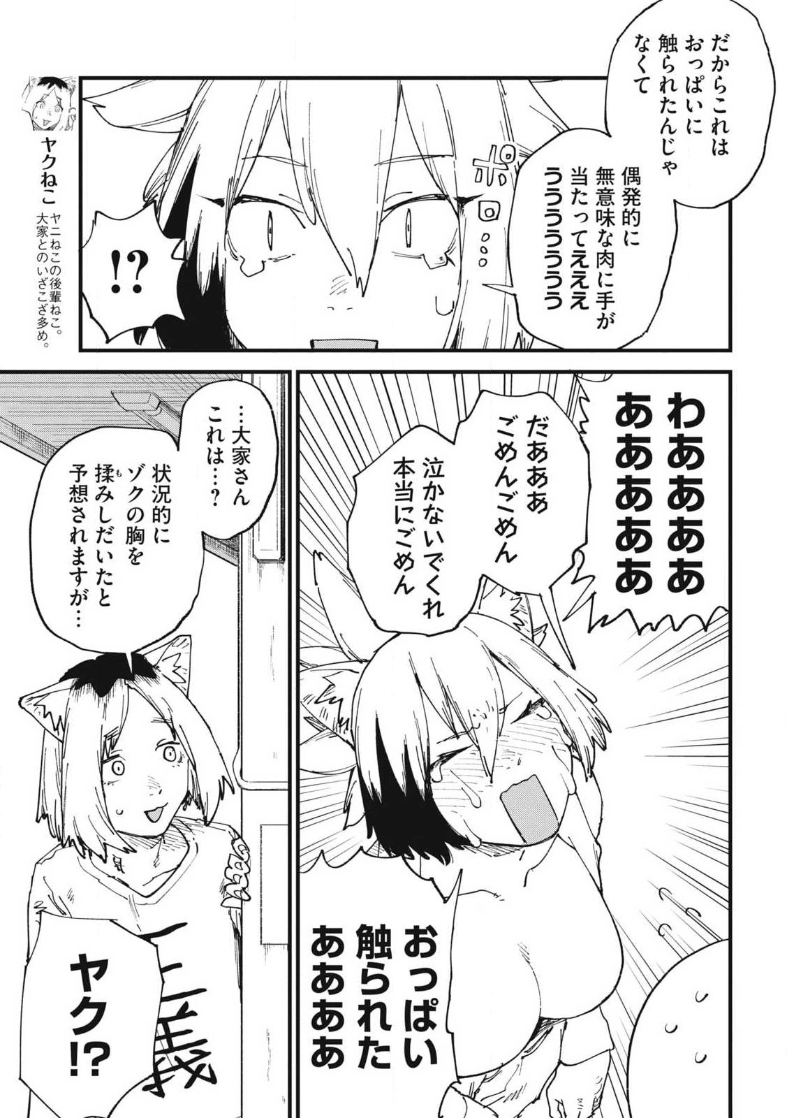 ヤニねこ Chap 299 - Next Chap 300