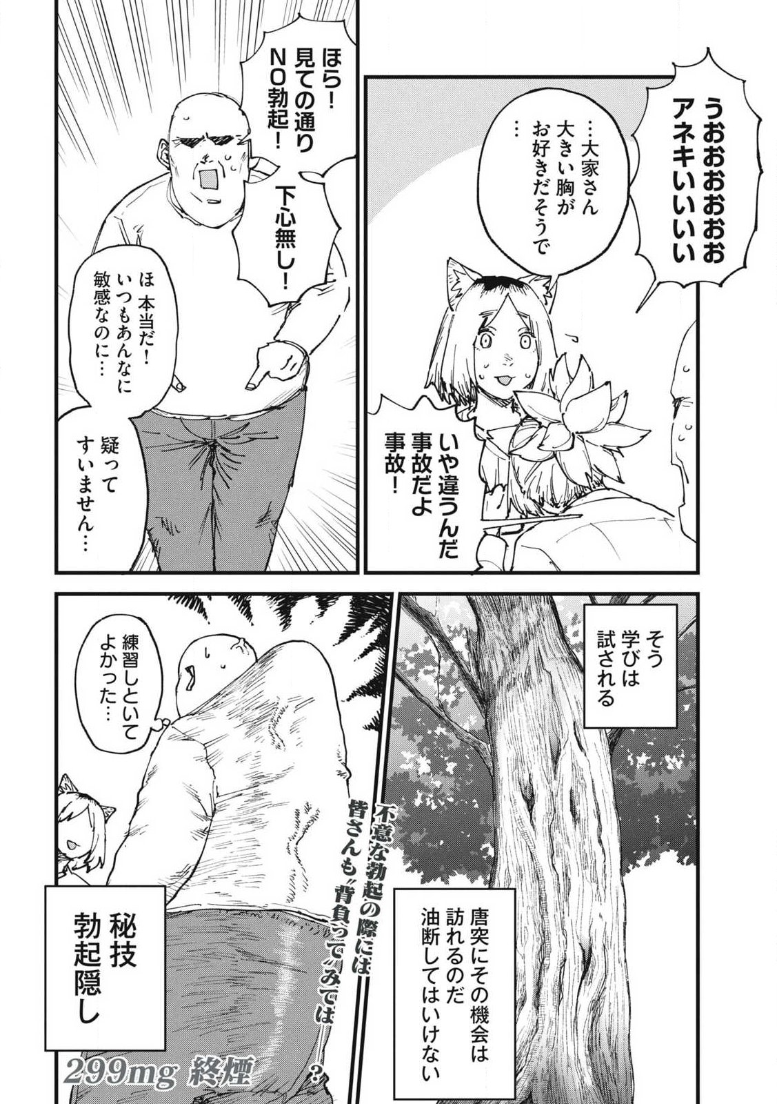 ヤニねこ Chap 299 - Next Chap 300