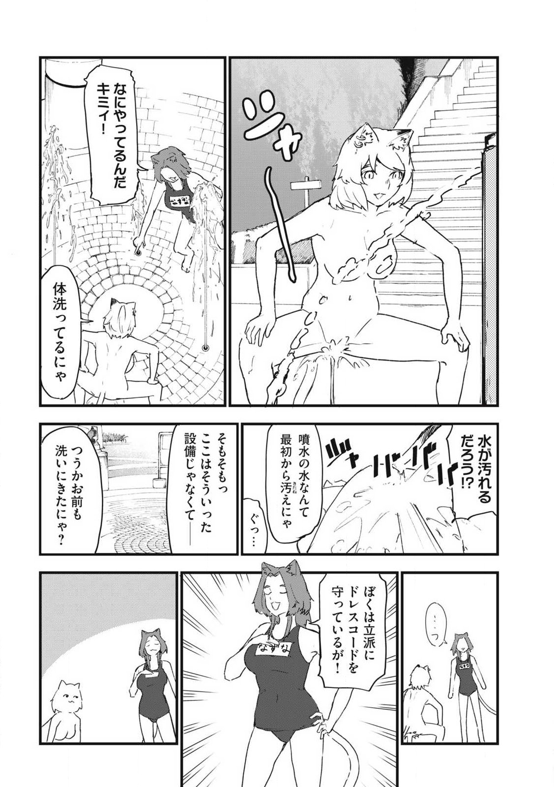 ヤニねこ Chap 301 - Next Chap 302