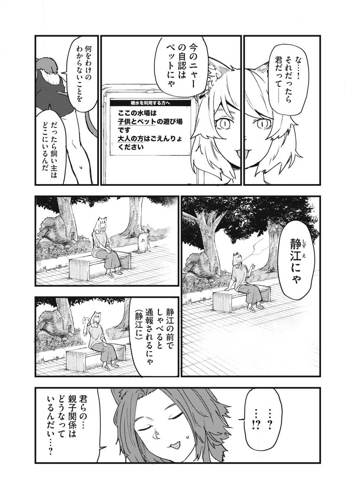 ヤニねこ Chap 301 - Next Chap 302