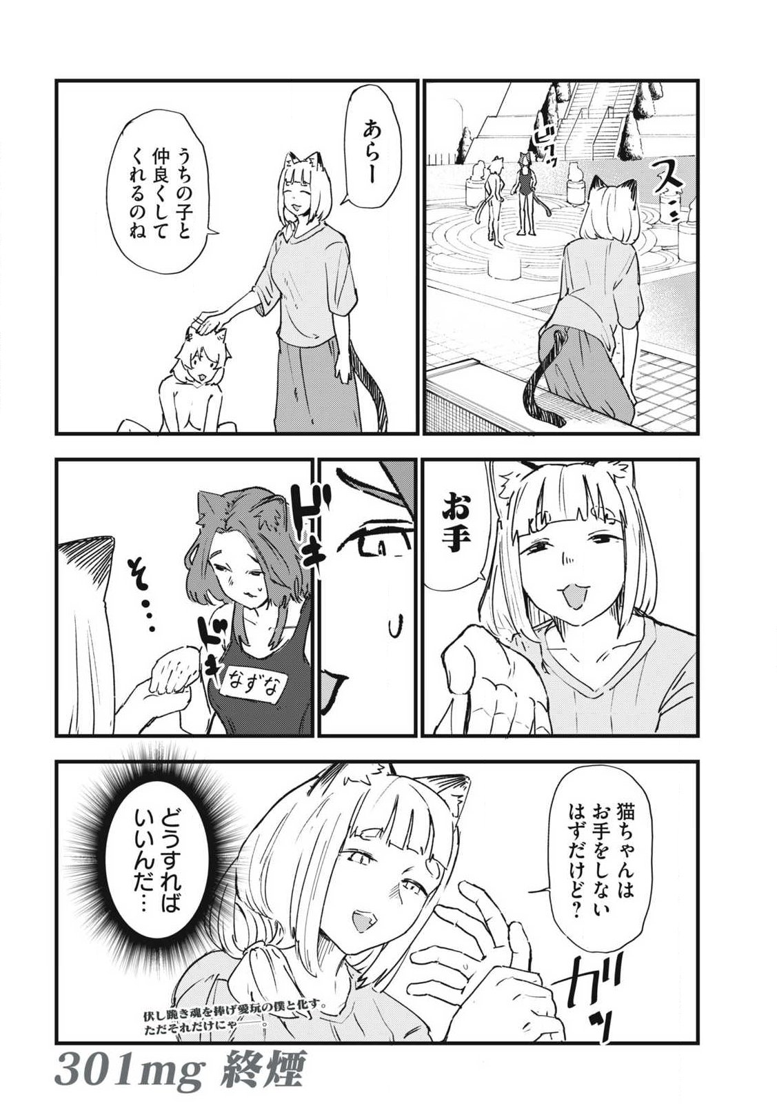 ヤニねこ Chap 301 - Next Chap 302