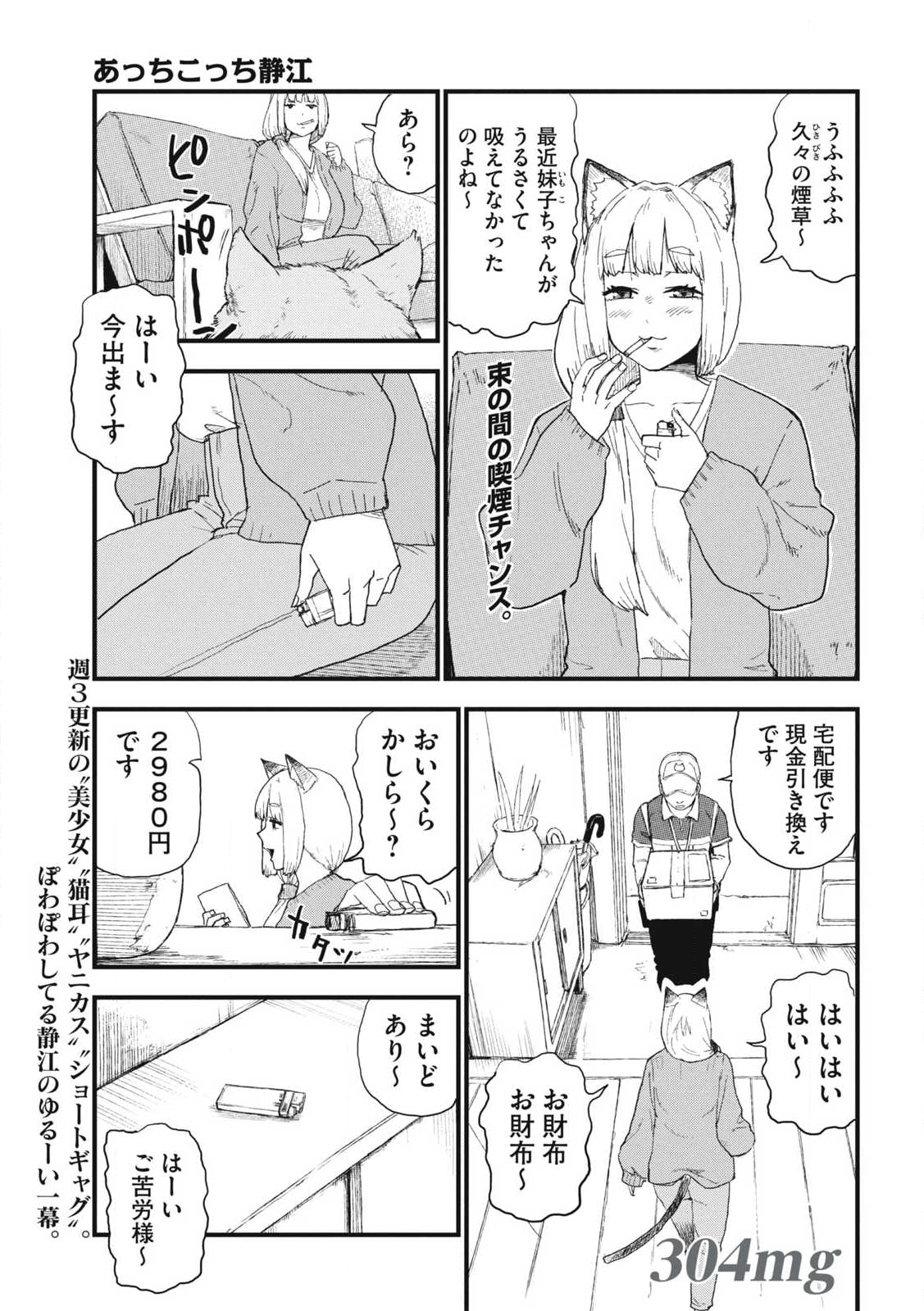 ヤニねこ Chap 304 - Next Chap 305