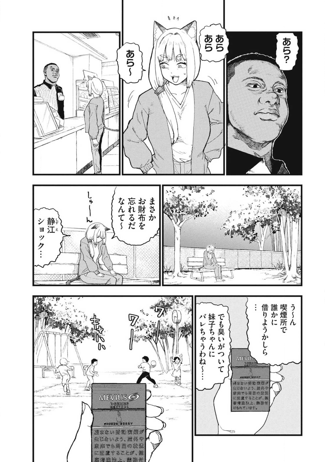 ヤニねこ Chap 304 - Next Chap 305