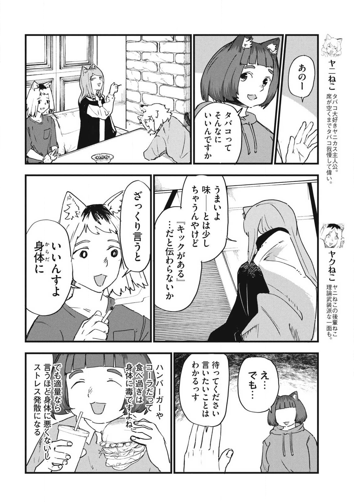 ヤニねこ Chap 306 - Next Chap 307