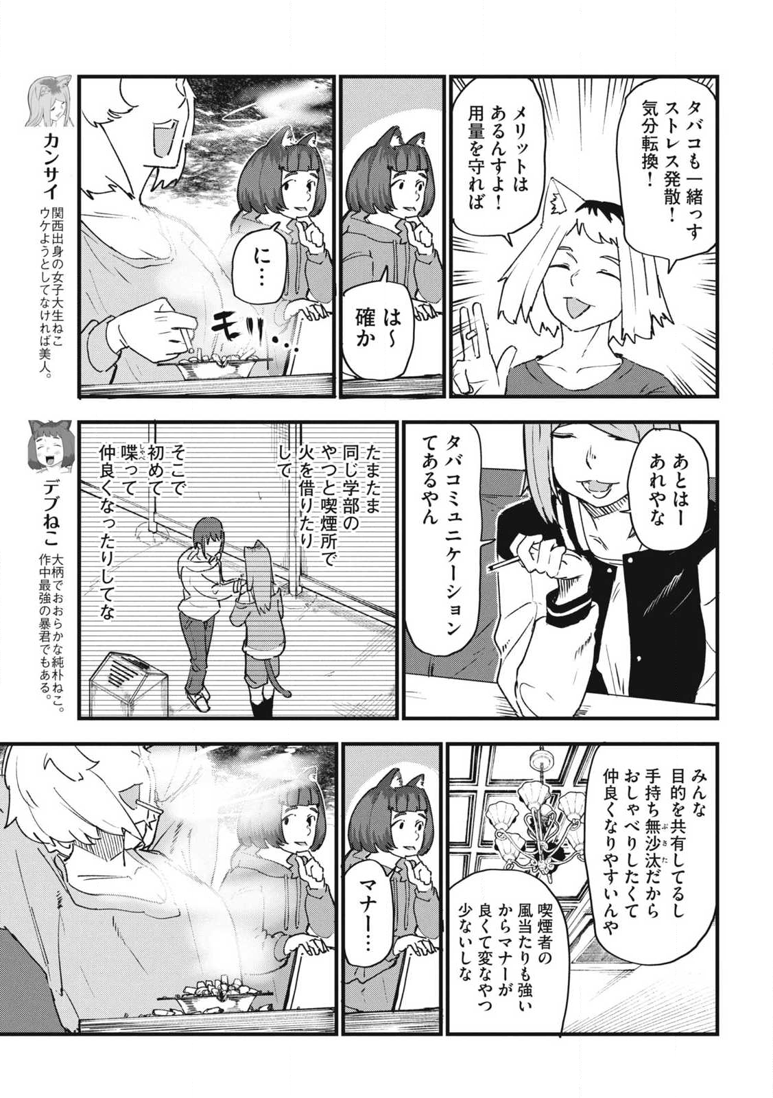 ヤニねこ Chap 306 - Next Chap 307