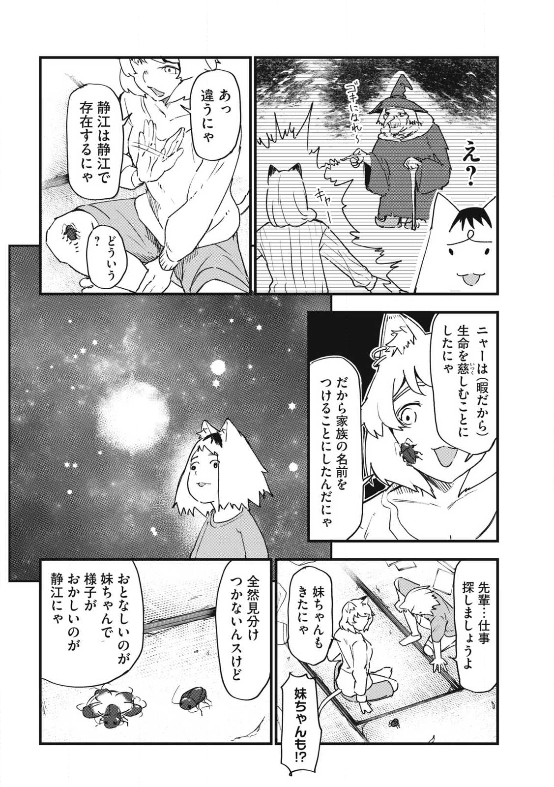 ヤニねこ Chap 307 - Next Chap 308