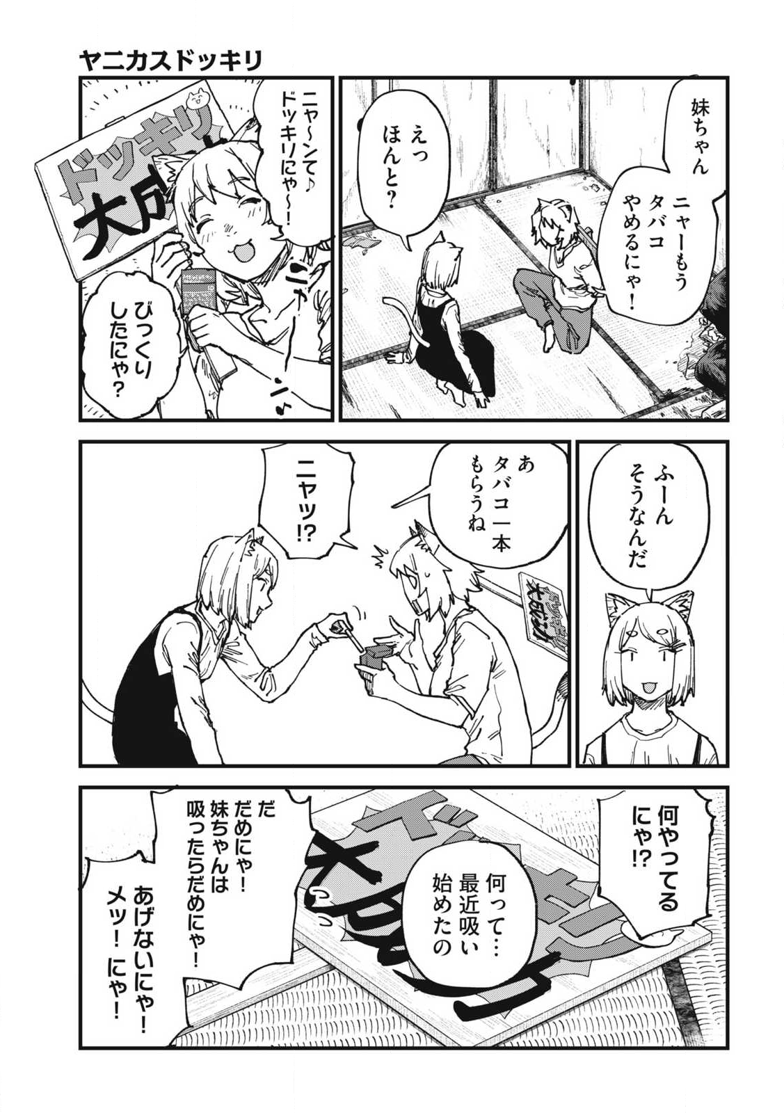 ヤニねこ Chap 308 - Next Chap 309