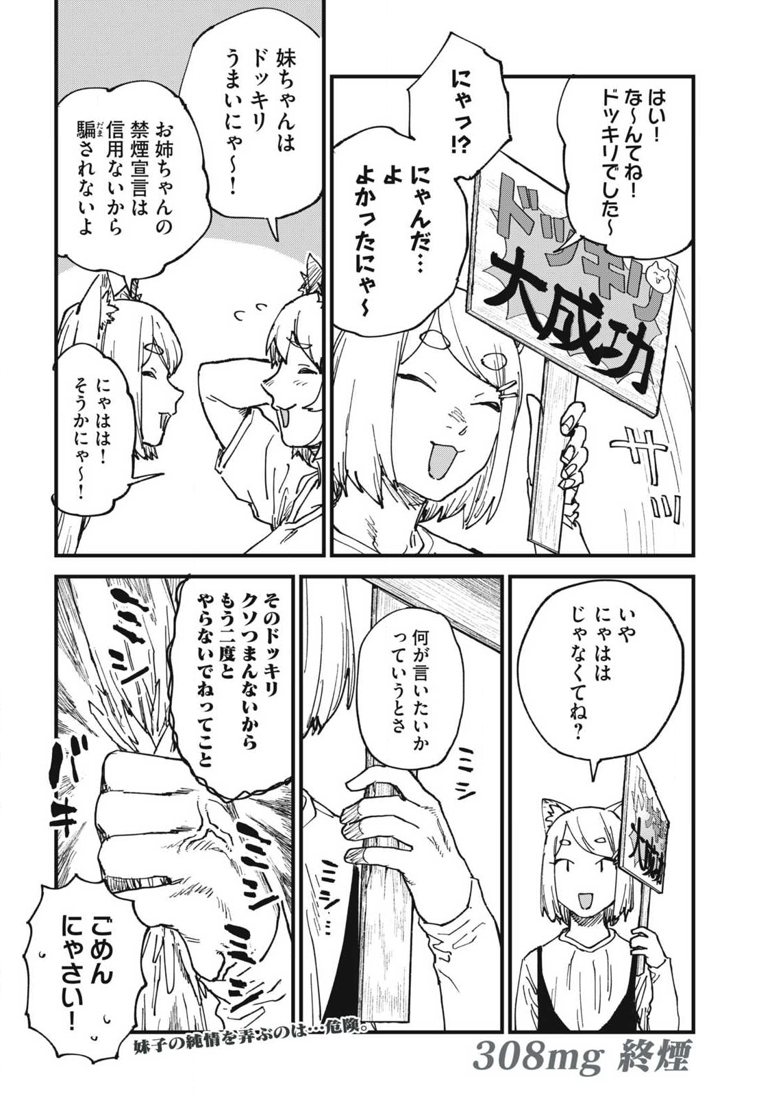 ヤニねこ Chap 308 - Next Chap 309